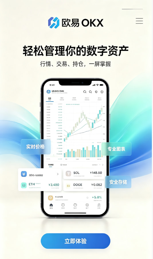 欧交易所app下载官网界面